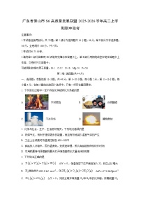 广东省佛山市S6高质量发展联盟2025-2026学年高二上学期期中联考化学试卷（学生版）