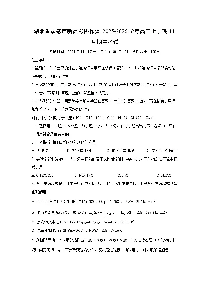 湖北省孝感市新高考协作体2025-2026学年高二上学期11月期中考试化学试卷(学生版)第1页