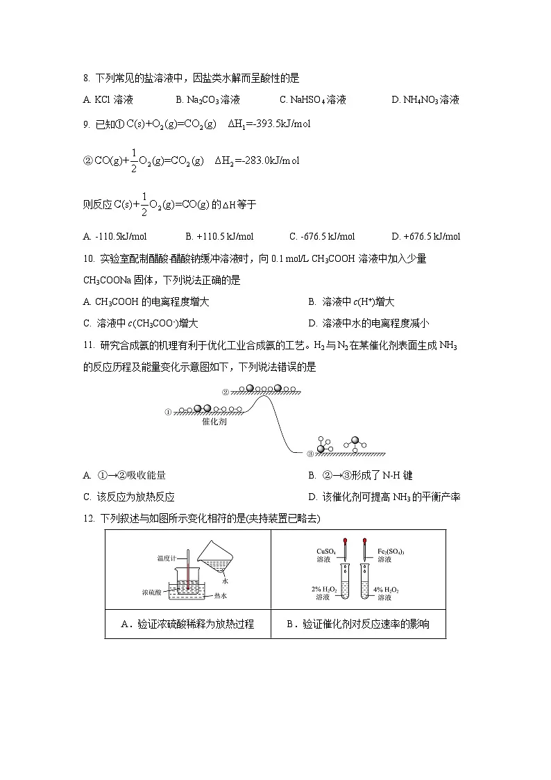 湖北省孝感市新高考协作体2025-2026学年高二上学期11月期中考试化学试卷(学生版)第3页