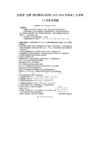 江西省“三新”协同教研共同体2025-2026学年高一上学期12月联考(扫描版）化学试卷