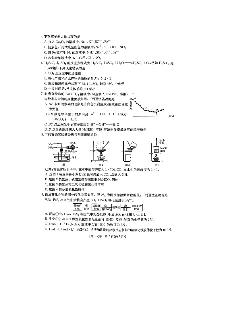 江西省“三新”协同教研共同体2025-2026学年高一上学期12月联考(扫描版)化学试卷第2页