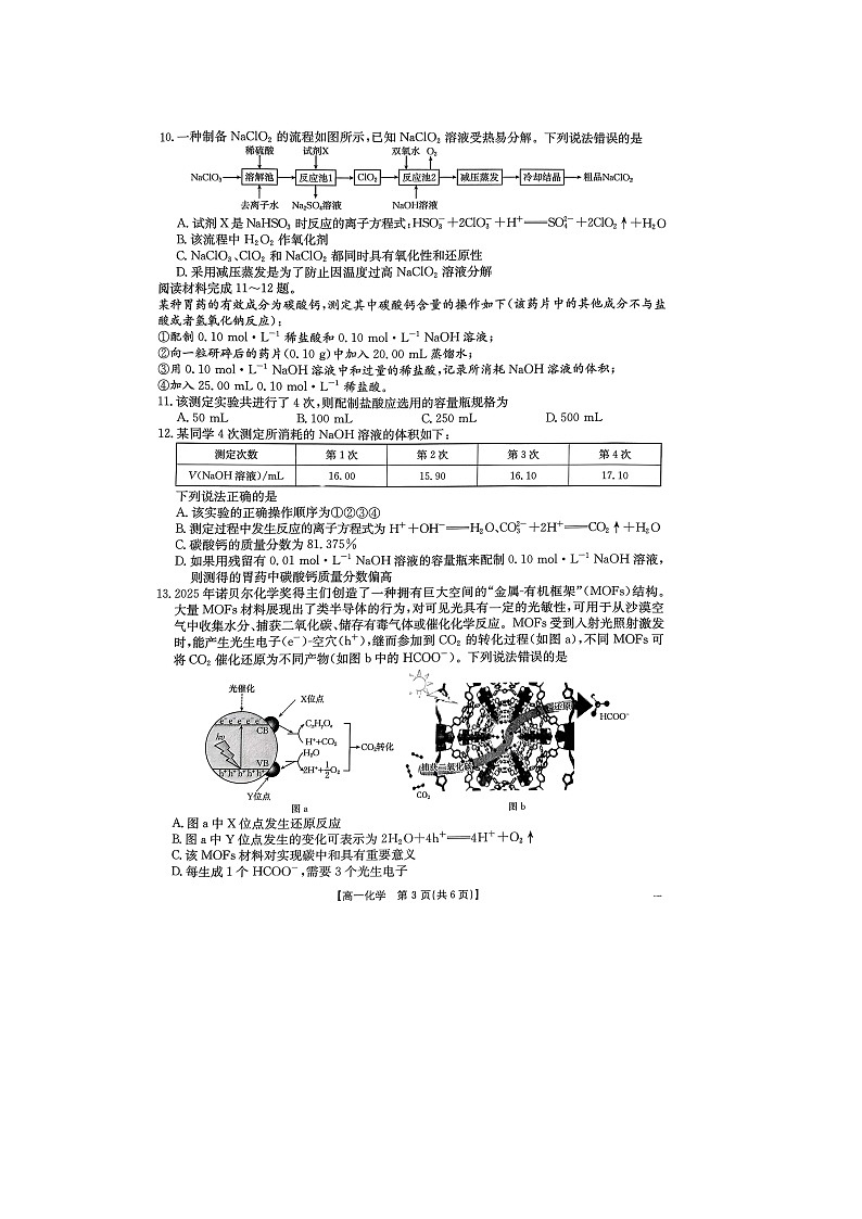 江西省“三新”协同教研共同体2025-2026学年高一上学期12月联考(扫描版)化学试卷第3页