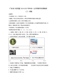 广东省八校联盟2024-2025学年高一上学期教学质量检测（二）化学试卷（学生版）