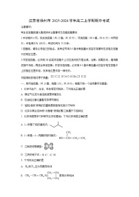 江苏省徐州市2025-2026学年高二上学期期中考试化学试卷（学生版）