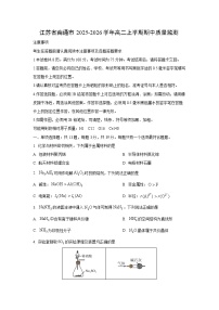江苏省南通市2025-2026学年高二上学期期中质量监测化学试卷（学生版）