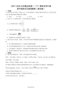 2021-2025年北京重点校高一（下）期末化学汇编：原子结构与元素周期表（鲁科版）