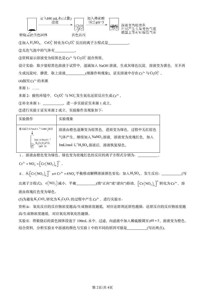 2021-2025年北京重点校高一(下)期末化学汇编:原子结构与元素周期表(鲁科版)第2页