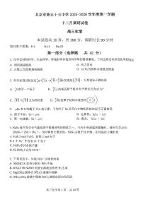 2025年北京五十五中高三上12月月考化学试卷