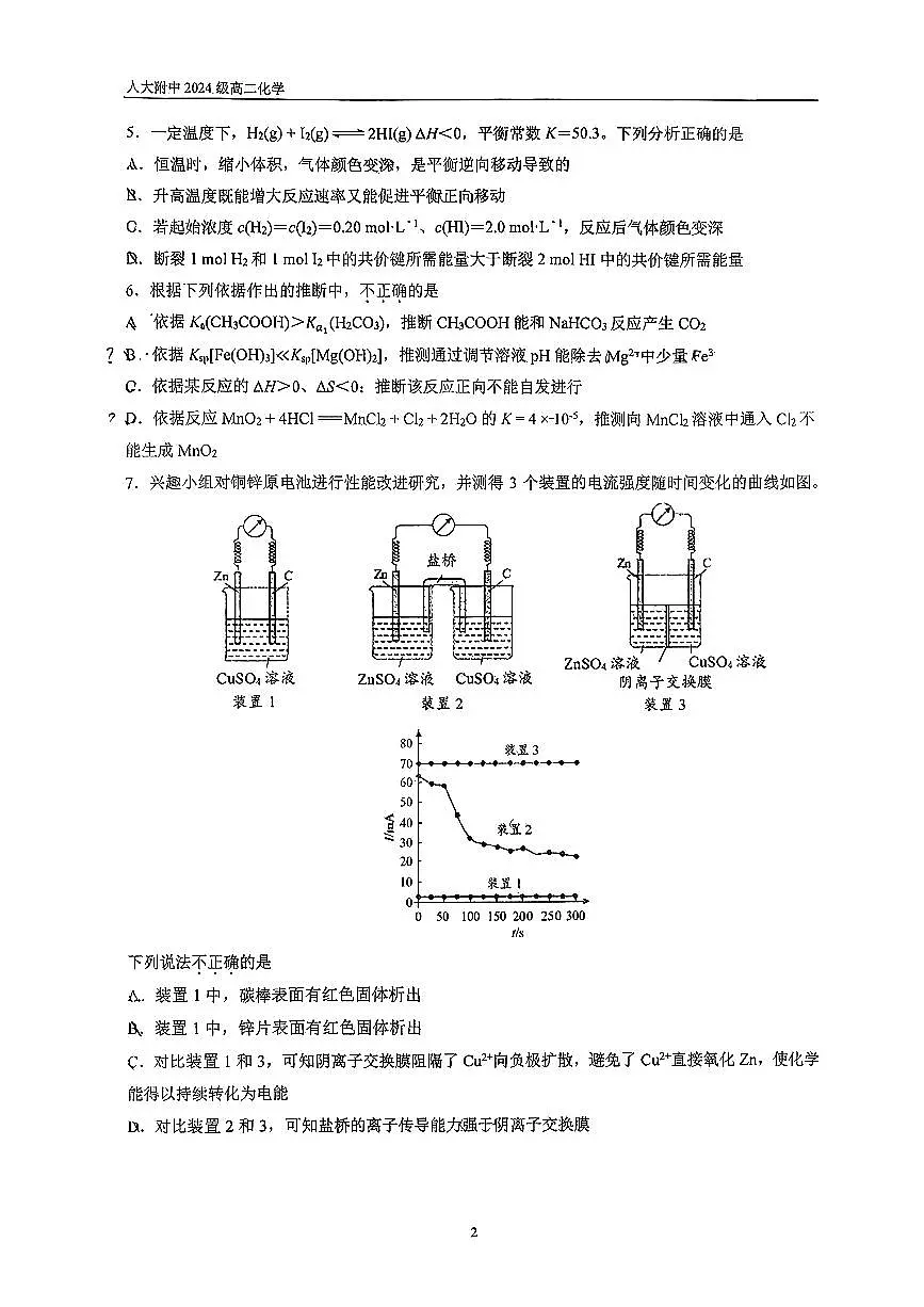2025年北京人大附中高二上12月月考化学试卷第2页