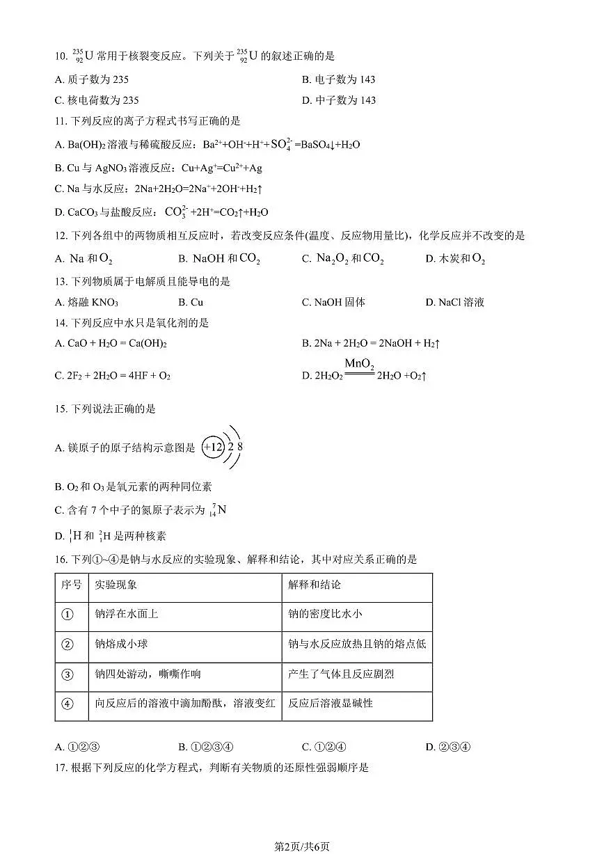 2025年北京六十六中高一(上)期中化学试卷(教师版)第2页