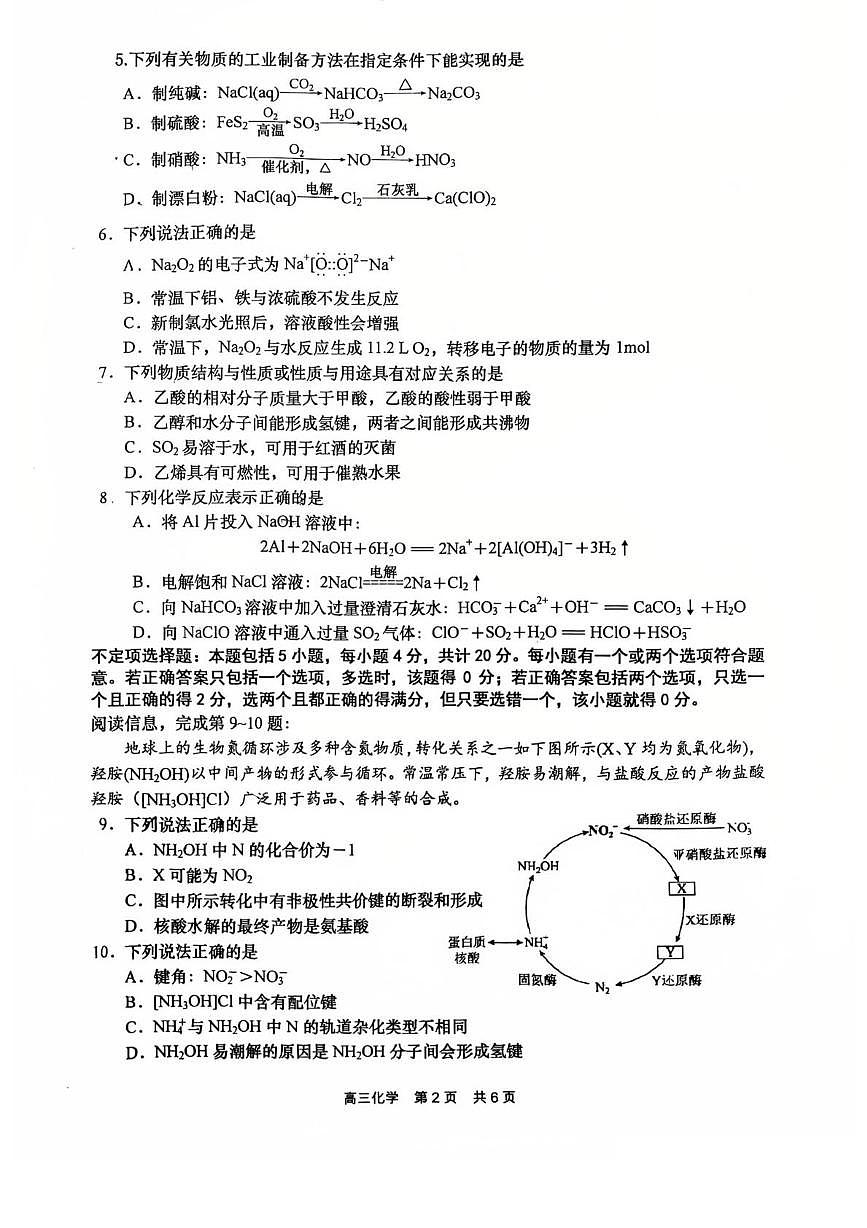 江苏省南通市如皋市2026届高三上学期期初质量调研 化学试卷(PDF图片版)(含答案)第2页