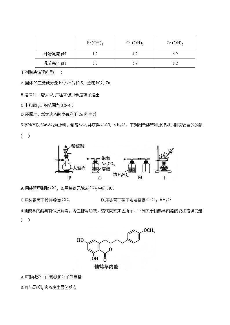 湖南省衡阳市重点高中2026届高三上学期8月质量检测 化学试卷(含答案)第2页