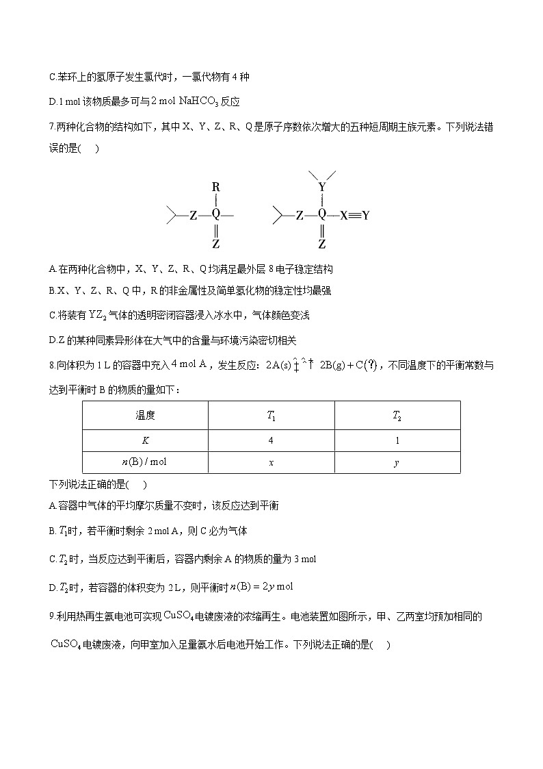 湖南省衡阳市重点高中2026届高三上学期8月质量检测 化学试卷(含答案)第3页
