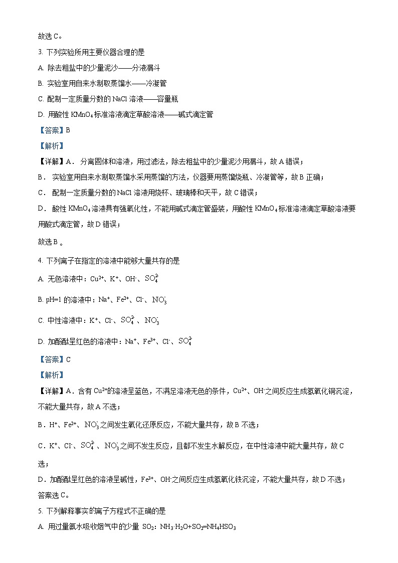 北京市广渠门中学高二上学期期中考试 化学试题(解析版)-A4第2页