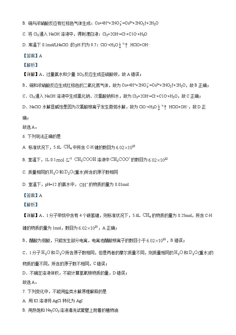 北京市广渠门中学高二上学期期中考试 化学试题(解析版)-A4第3页