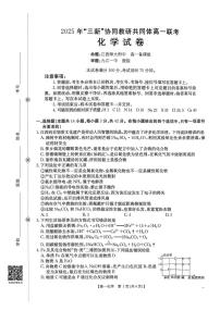 江西省“三新”协同教研共同体2025-2026学年高一上学期12月联考化学试题