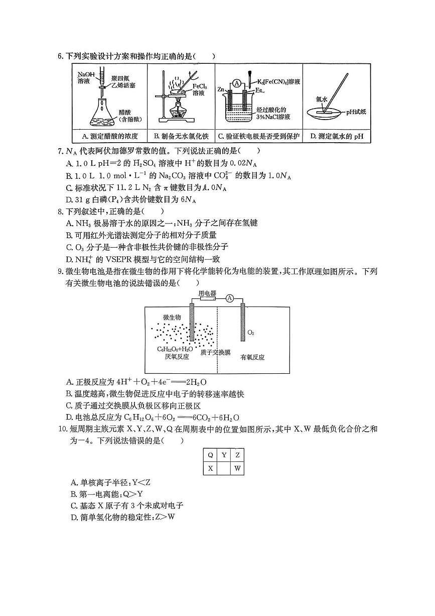 重庆市2025-2026学年高二上学期12月联考 化学试卷第2页