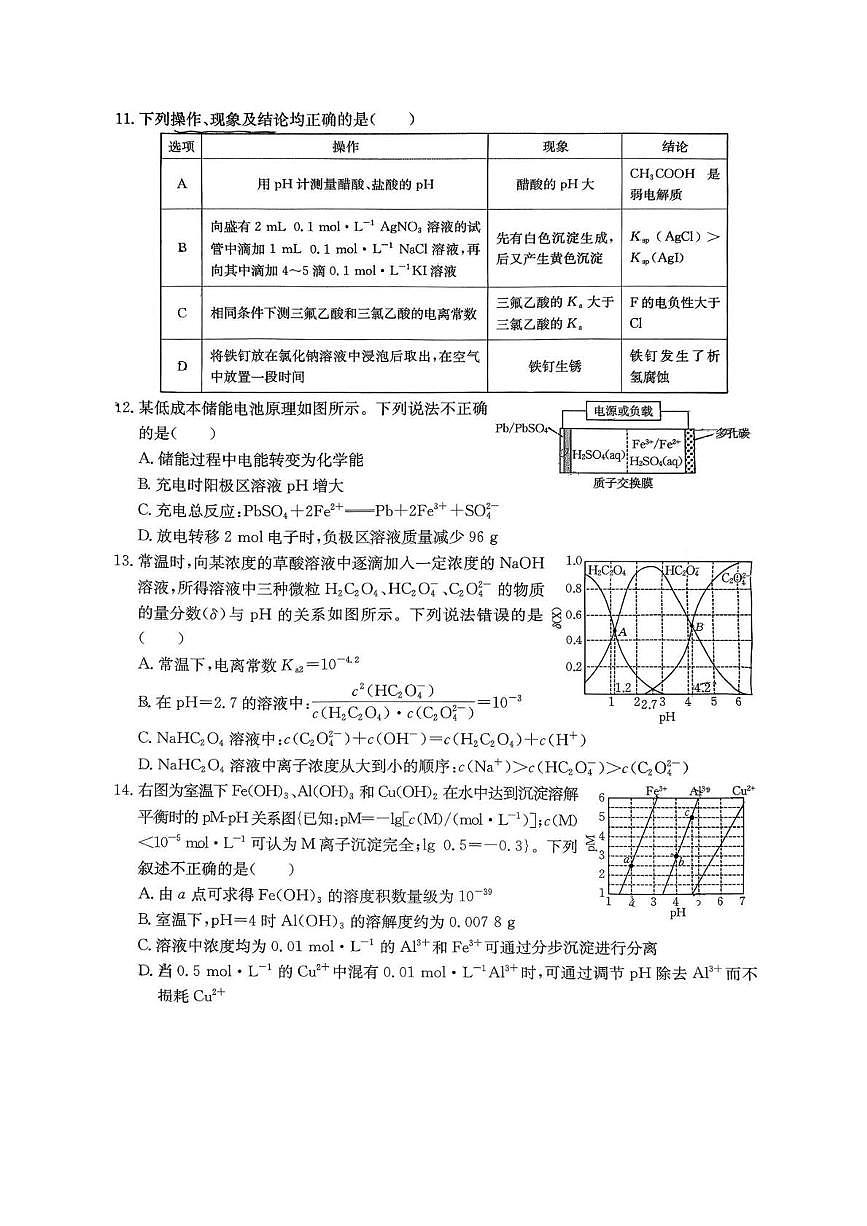 重庆市2025-2026学年高二上学期12月联考 化学试卷第3页