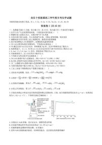 2025年黑龙江省龙东十校高三12月月考化学试卷及答案