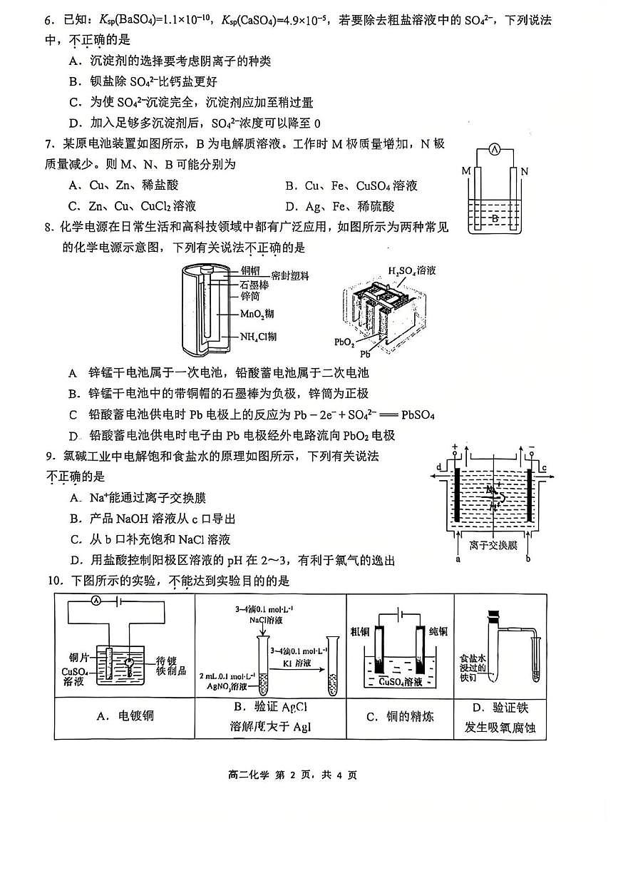 北京市回民学校2025-2026学年高二上学期12月月考 化学试题第2页