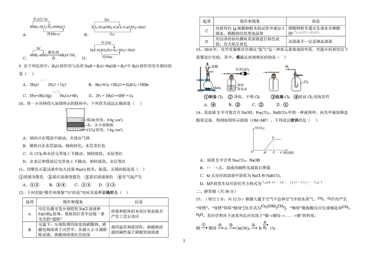 安徽省六安市裕安区新安中学2025-2026学年高一上学期12月段考化学试卷第2页