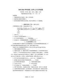 上海华东理工大学附属闵行科技高级中学2025-2026学年高二上学期12月月考 化学试题