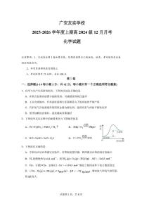 四川省广安友实学校2025-2026学年高二上学期第三次月考化学试题