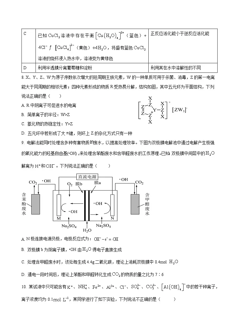 江西省吉安市重点高中2026届高三上学期开学考试 化学试卷(含答案)第3页