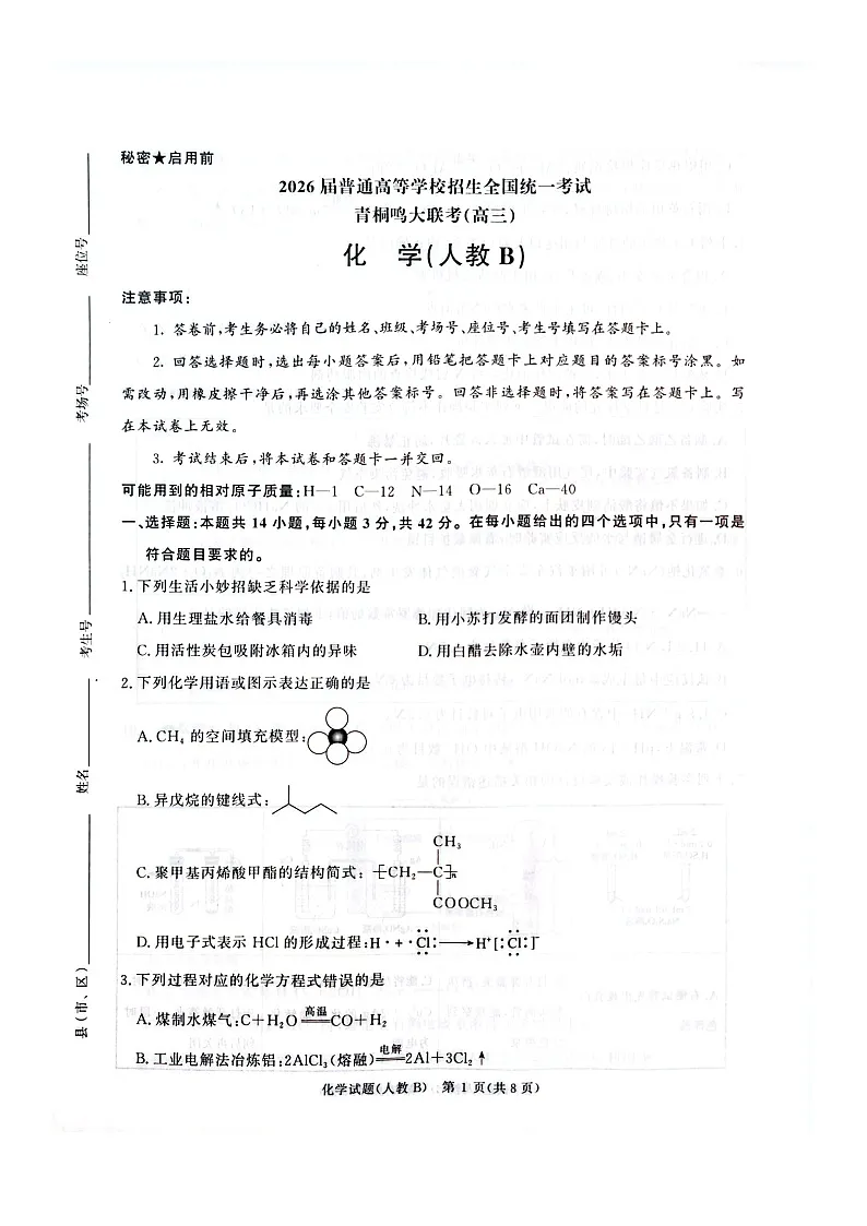化学第1页