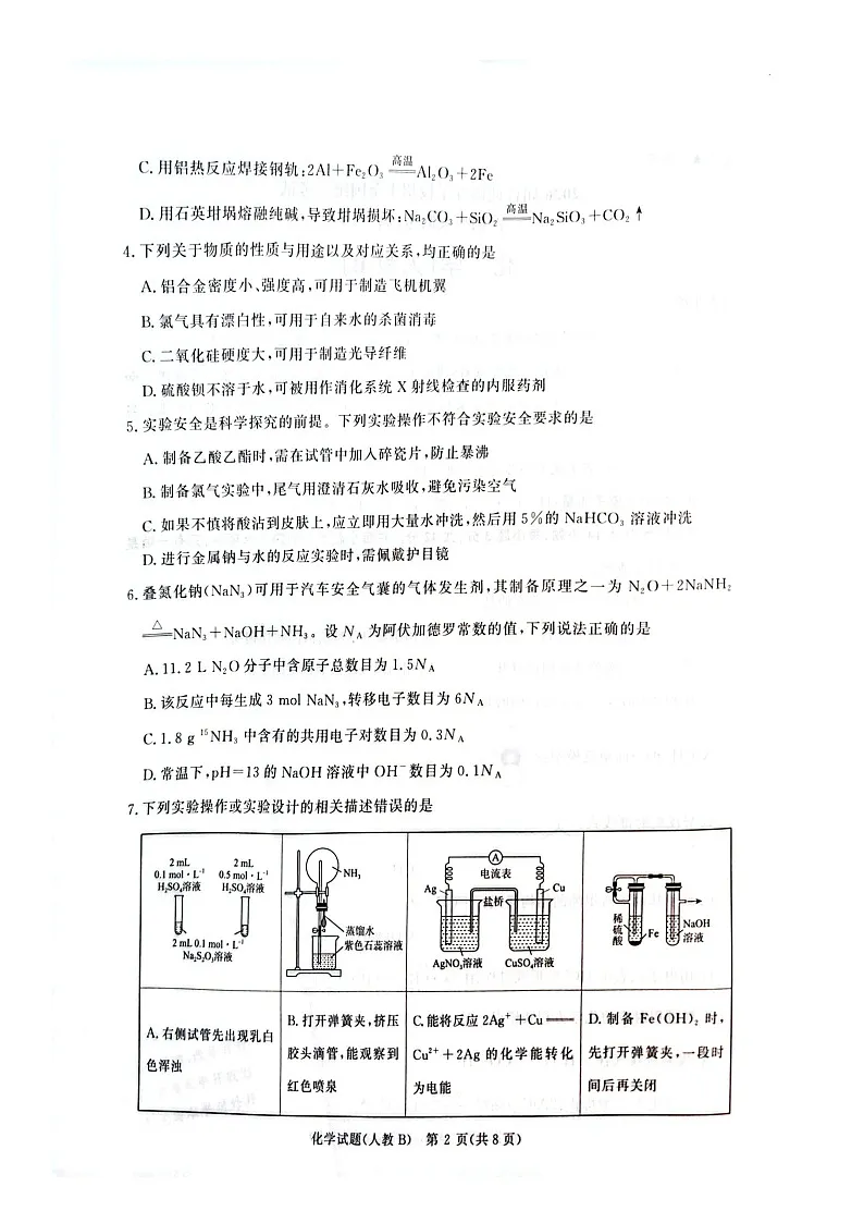 化学第2页
