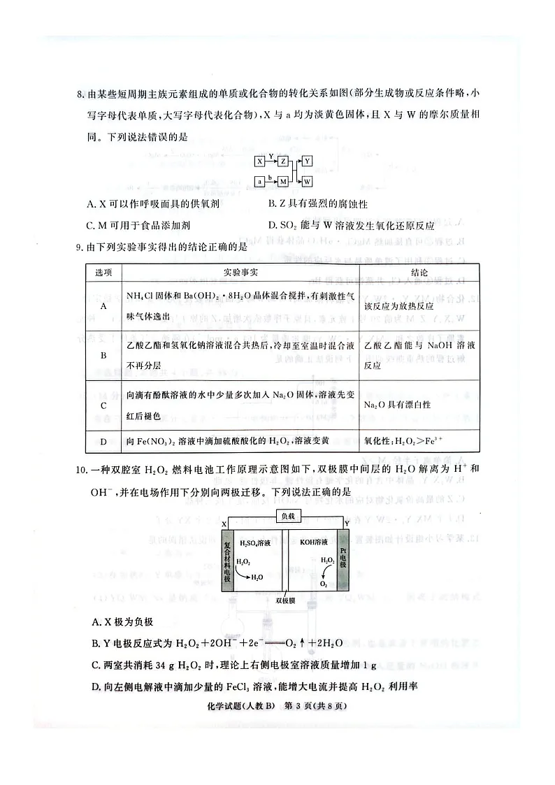 化学第3页