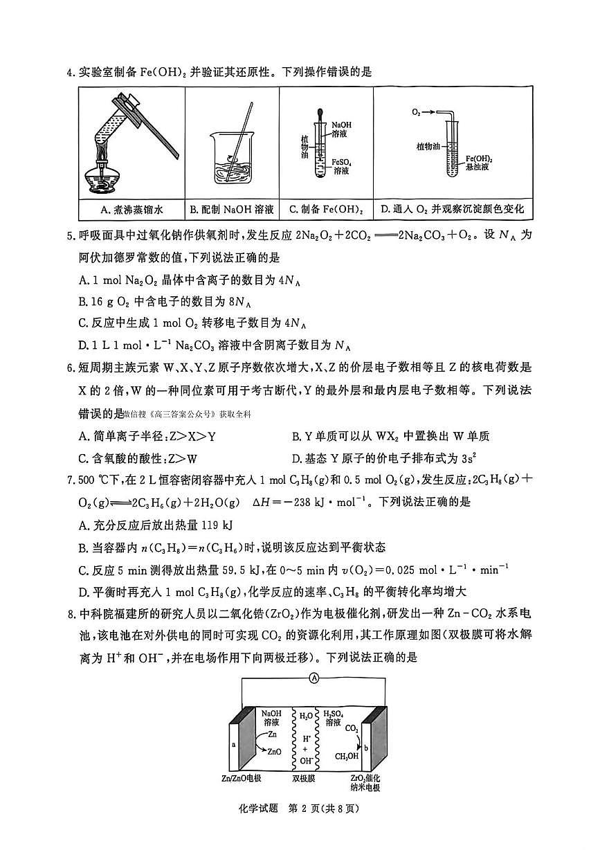 化学试题第2页