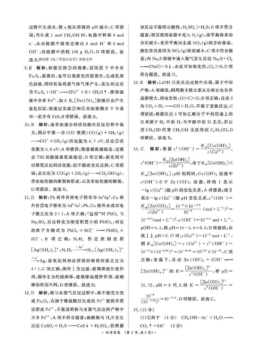化学答案第2页