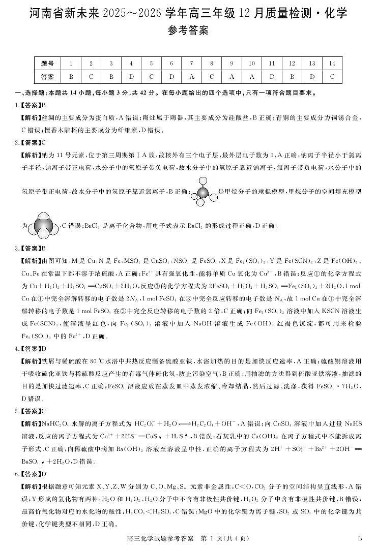 详解版答案-化学第1页