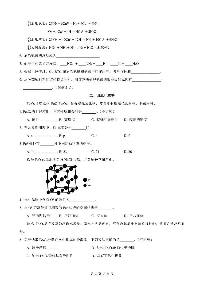 上海市静安区、闵行区、青浦区、金山区四区联考2026届高三上学期一模化学试题+答案第2页