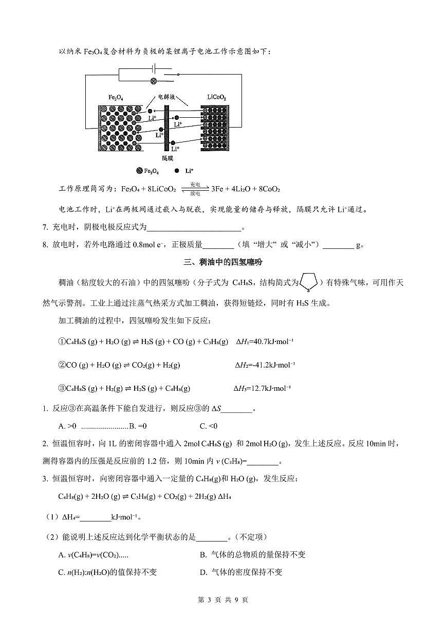 上海市静安区、闵行区、青浦区、金山区四区联考2026届高三上学期一模化学试题+答案第3页