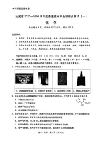 广东汕尾2025-2026学年高三上学期高考一模化学试卷