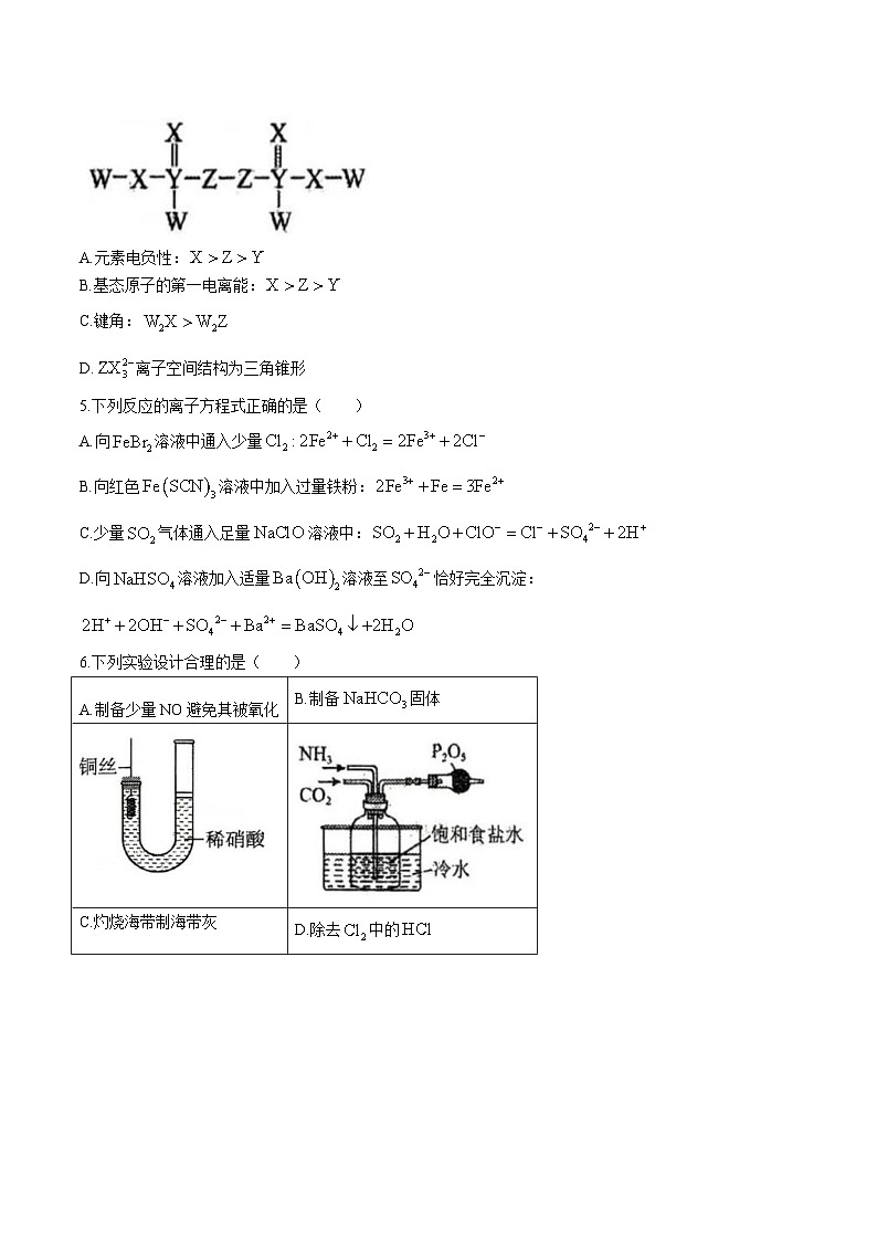 福建省泉州市实验中学等四校2026届高三上学期期中考试化学试卷(Word版无答案)第2页