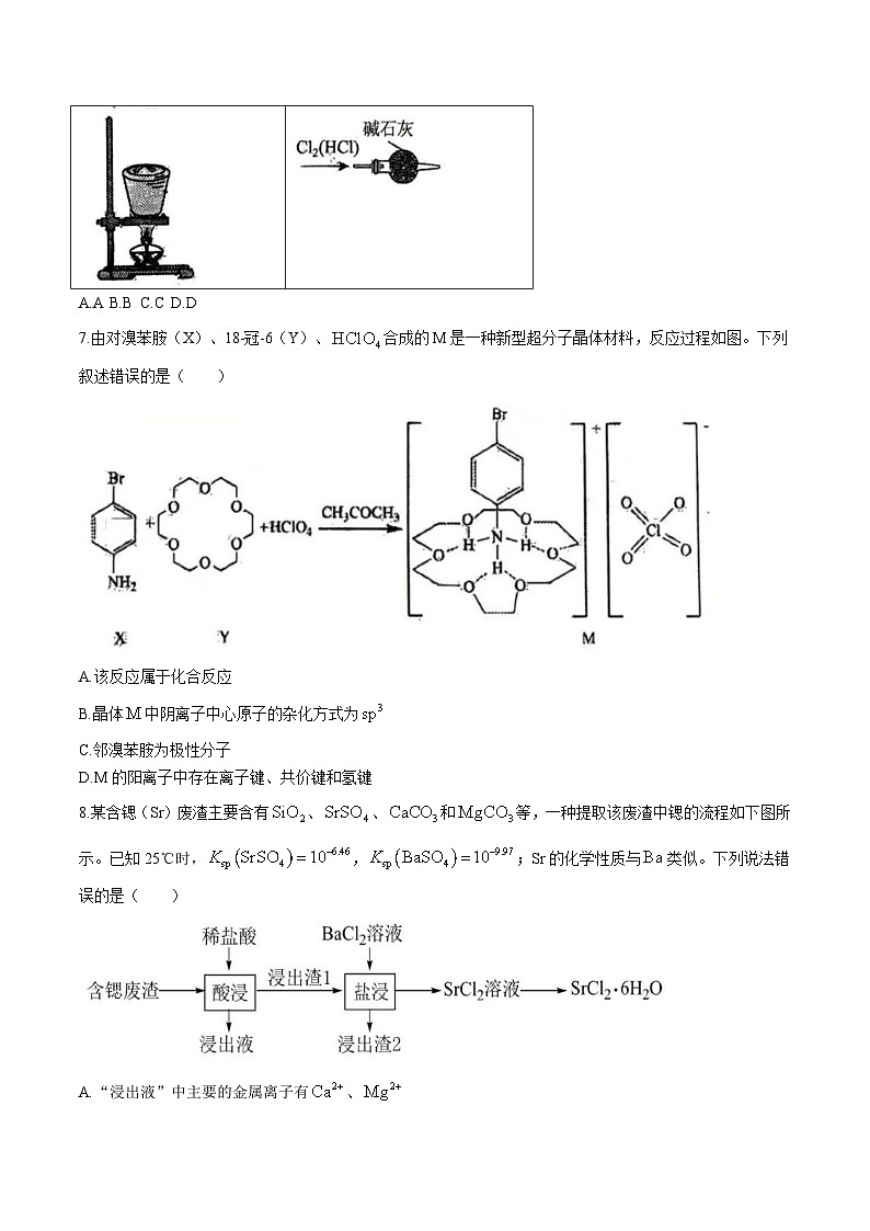 福建省泉州市实验中学等四校2026届高三上学期期中考试化学试卷(Word版无答案)第3页