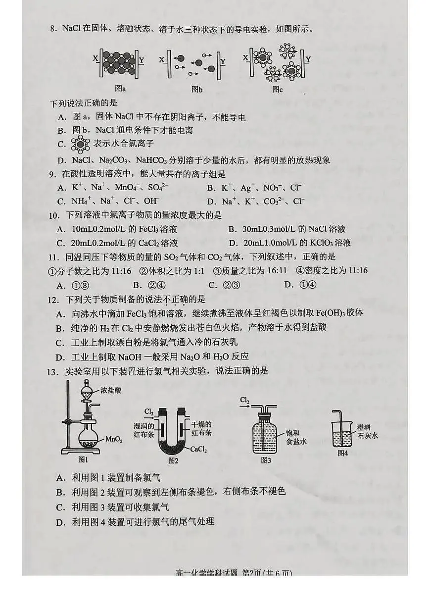 浙江省温州十校2025-2026学年高一上学期11月期中联考化学试卷(PDF版附答案)第2页