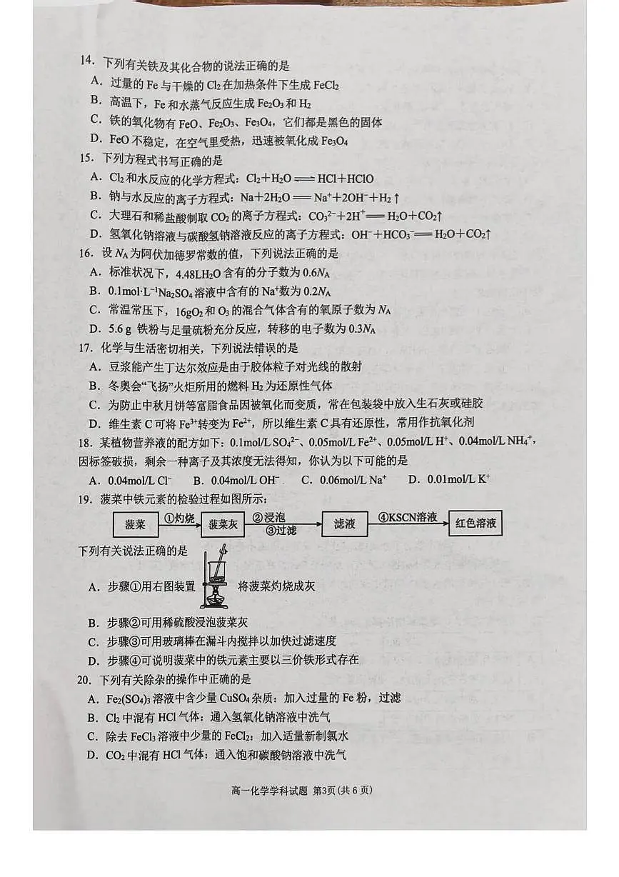 浙江省温州十校2025-2026学年高一上学期11月期中联考化学试卷(PDF版附答案)第3页