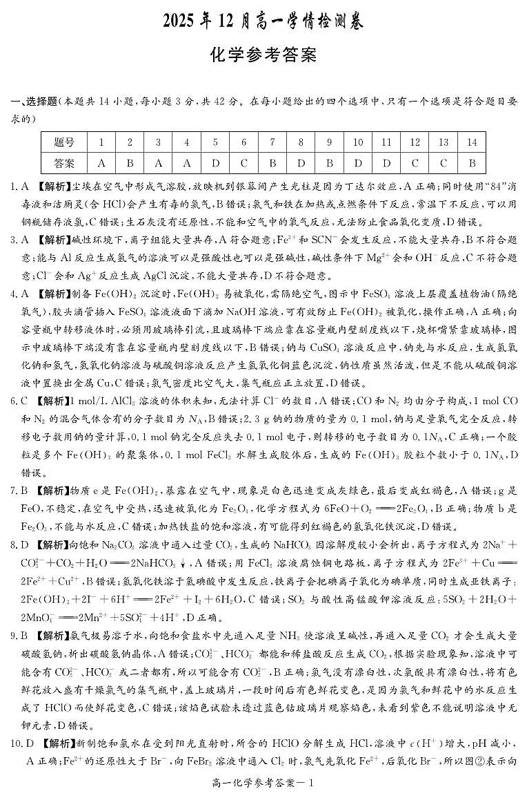 化学答案第1页