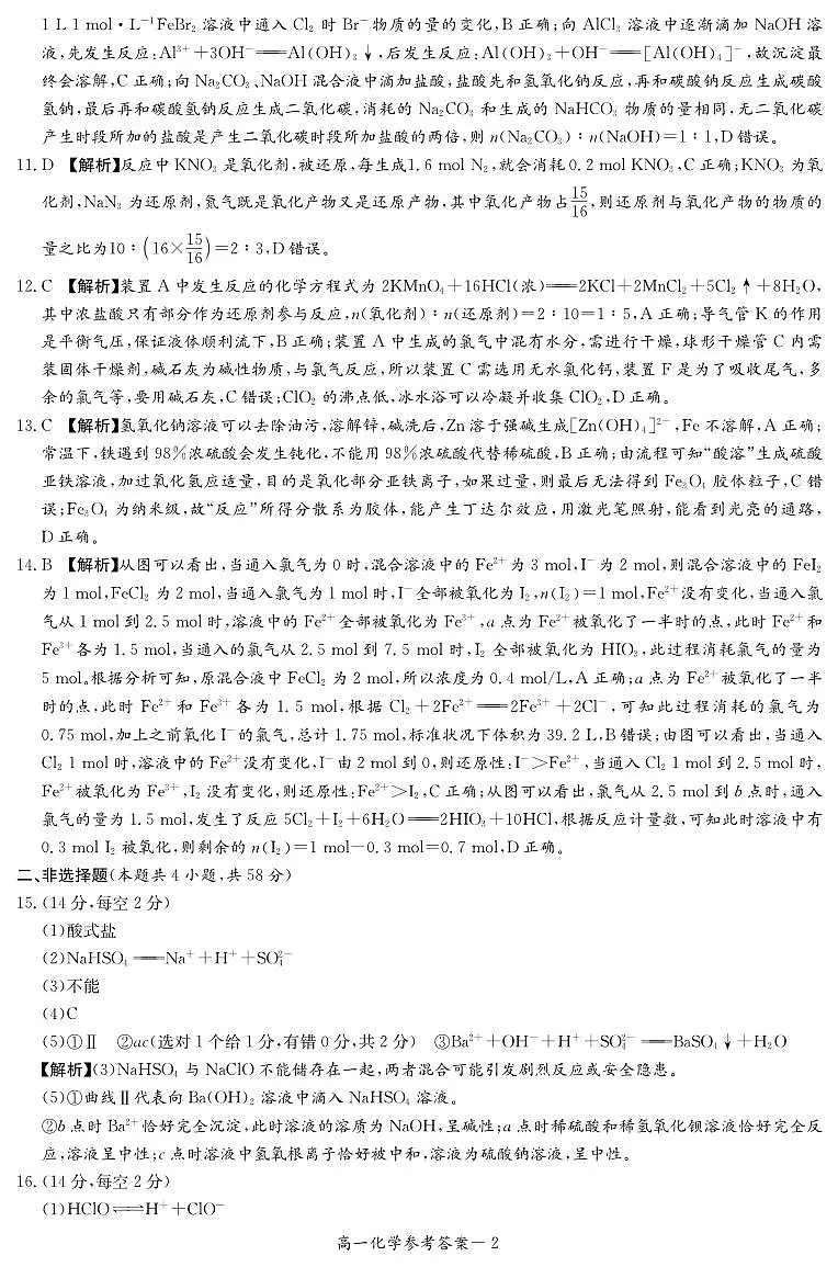 化学答案第2页