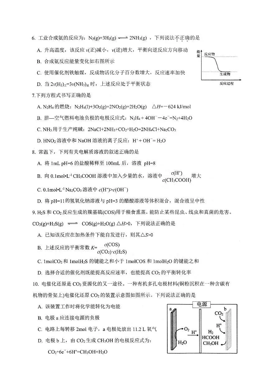 江苏省扬州市高邮市2025-2026学年高二上学期期中考试化学试卷(PDF版附答案)第2页