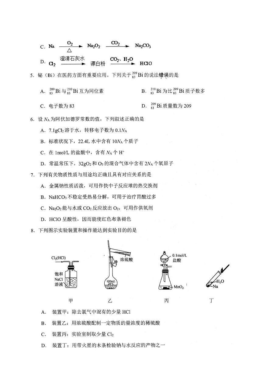 江苏省扬州市高邮市2025-2026学年高一上学期期中考试化学试卷(PDF版附答案)第2页