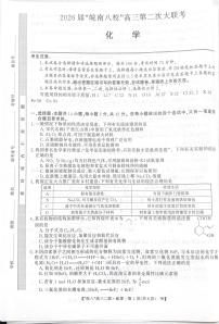 安徽皖南八校2026届高三上学期12月第二次大联考化学试题+答案