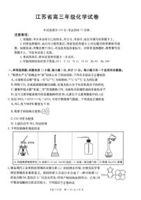 化学-江苏省2026届高三12月金太阳百校大联考试题及答案