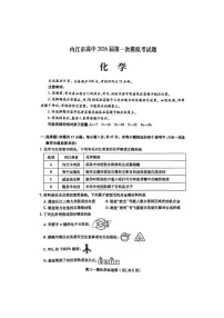 四川省内江市2026届高三上学期高考一模化学试题（含答案）