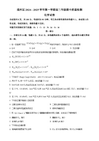 北京市通州区高二上学期化学期中考试试卷（原卷版）-A4
