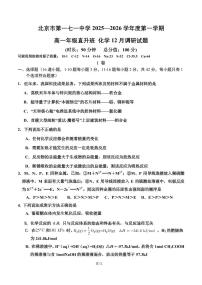 2025年北京一七一中高一上12月月考化学（直升班）试卷